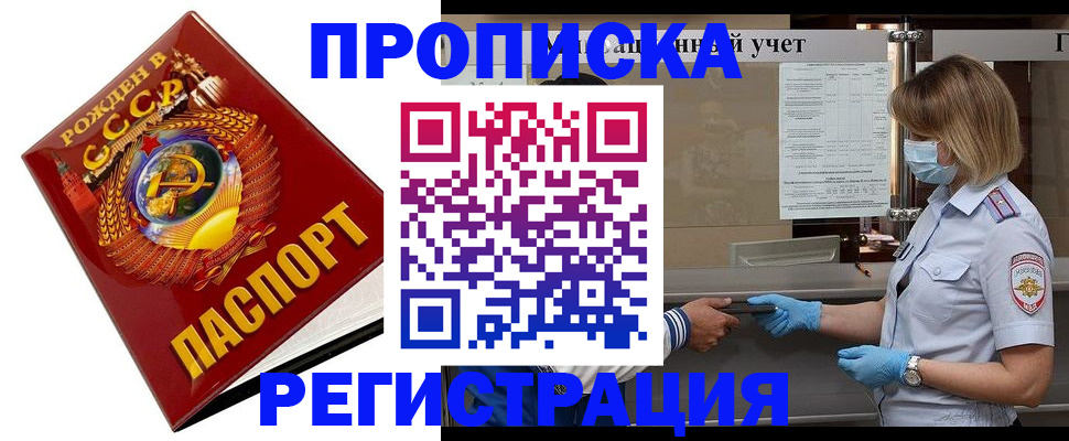 прописка штамп в ЕАО