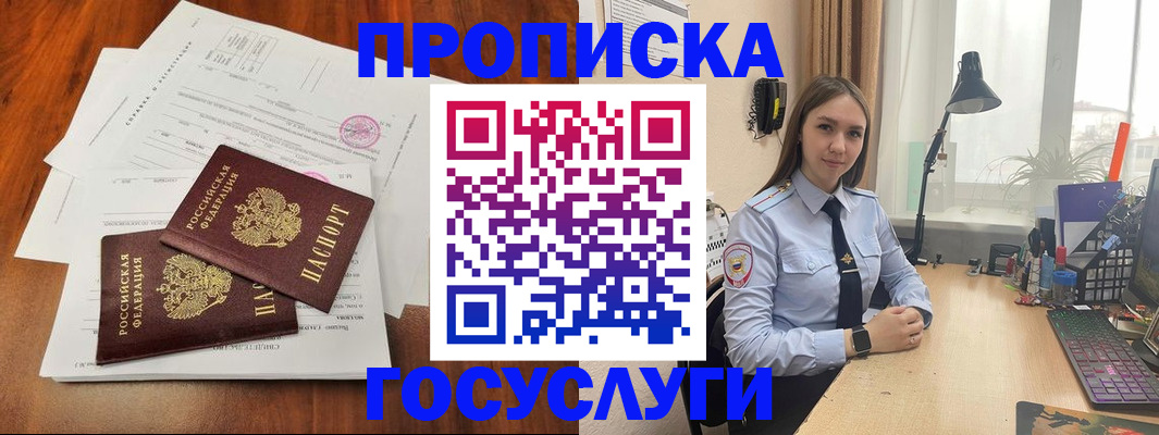 прописка для школы в ЕАО